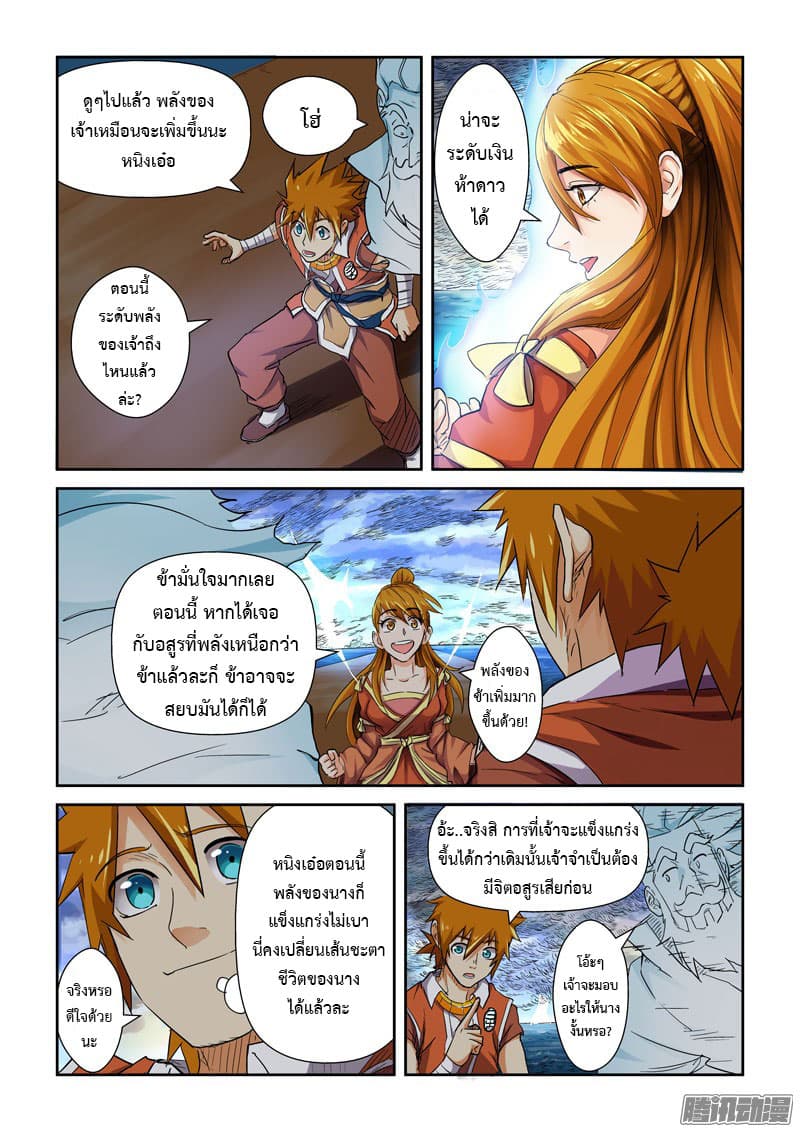 Tales of Demons and Gods 113.2-ส่วนลึกของพื้นที่ศักดิ์สิทธิ์ (2)