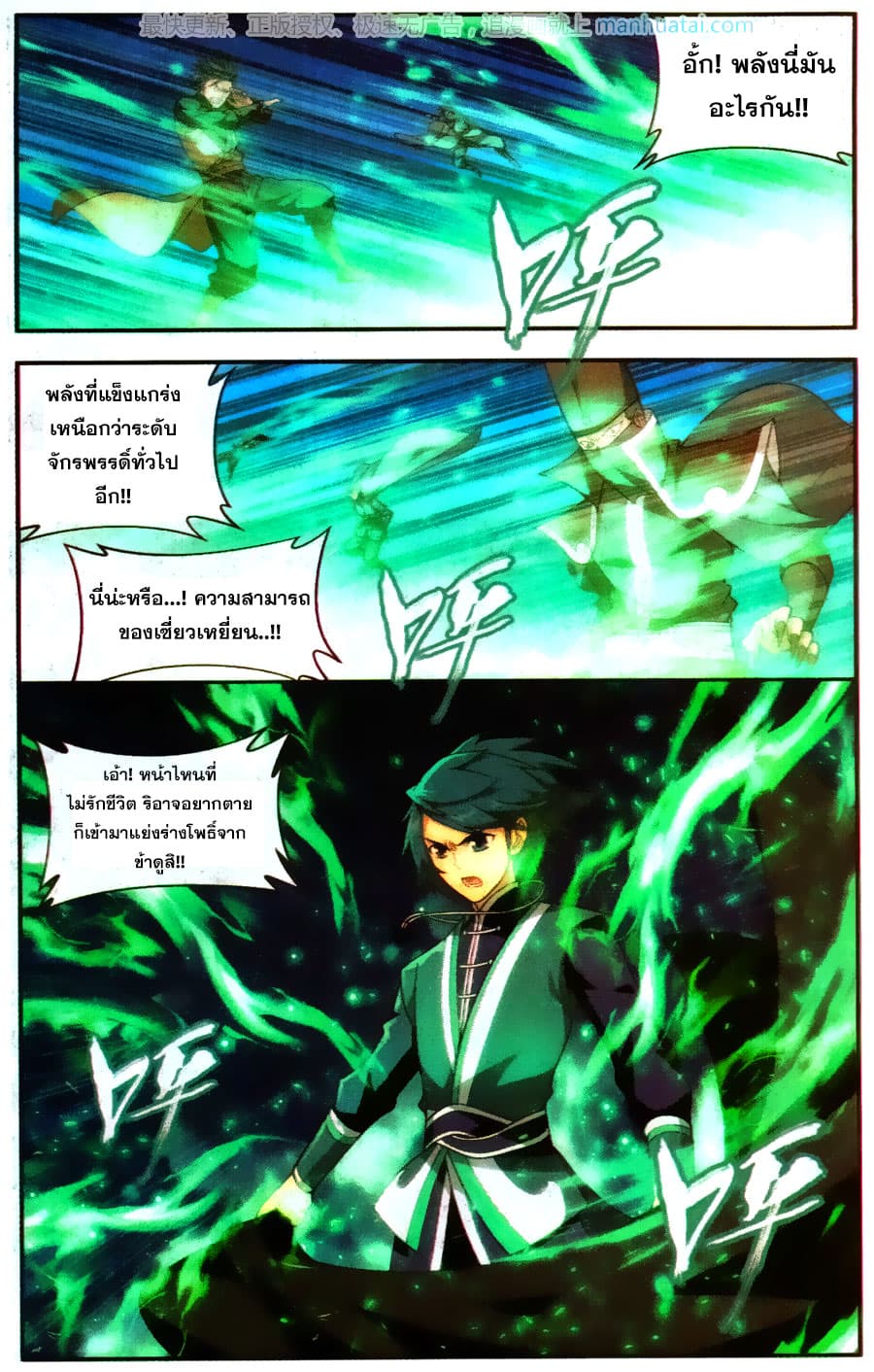 Doupo Cangqiong 201-พินาศย่อยยับ