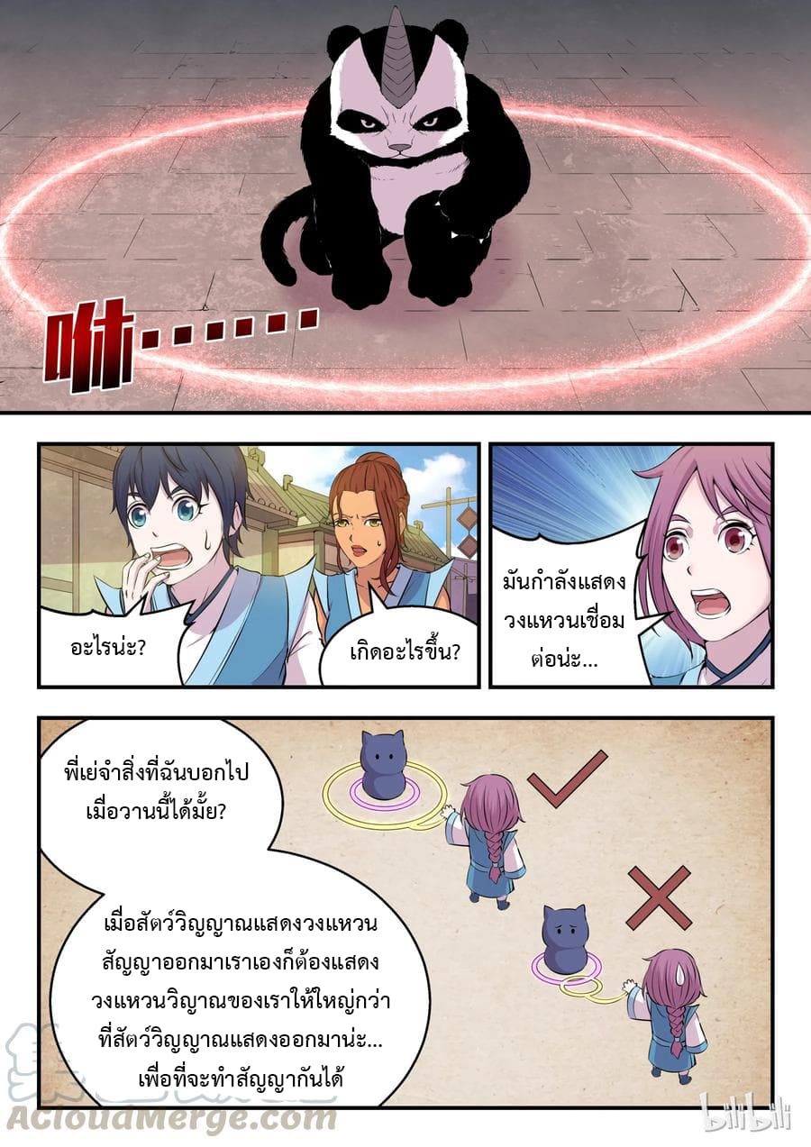 King of Spirit Beast 13-13
