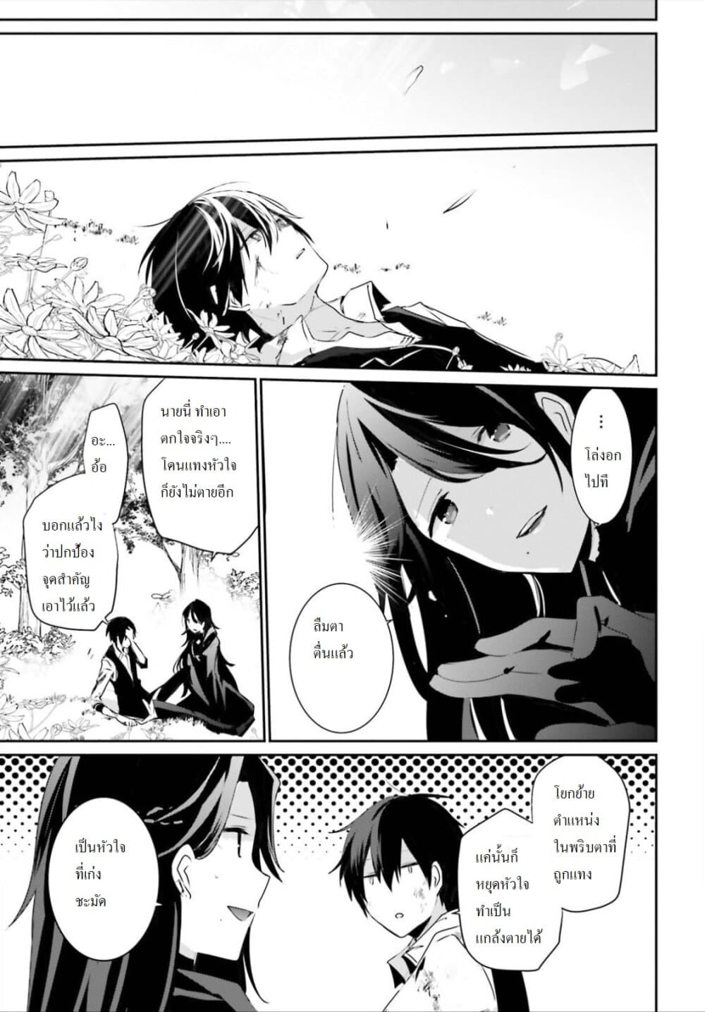 Kage no Jitsuryokusha ni Naritakute! อยากเป็นพลังในเงามืด 18-18