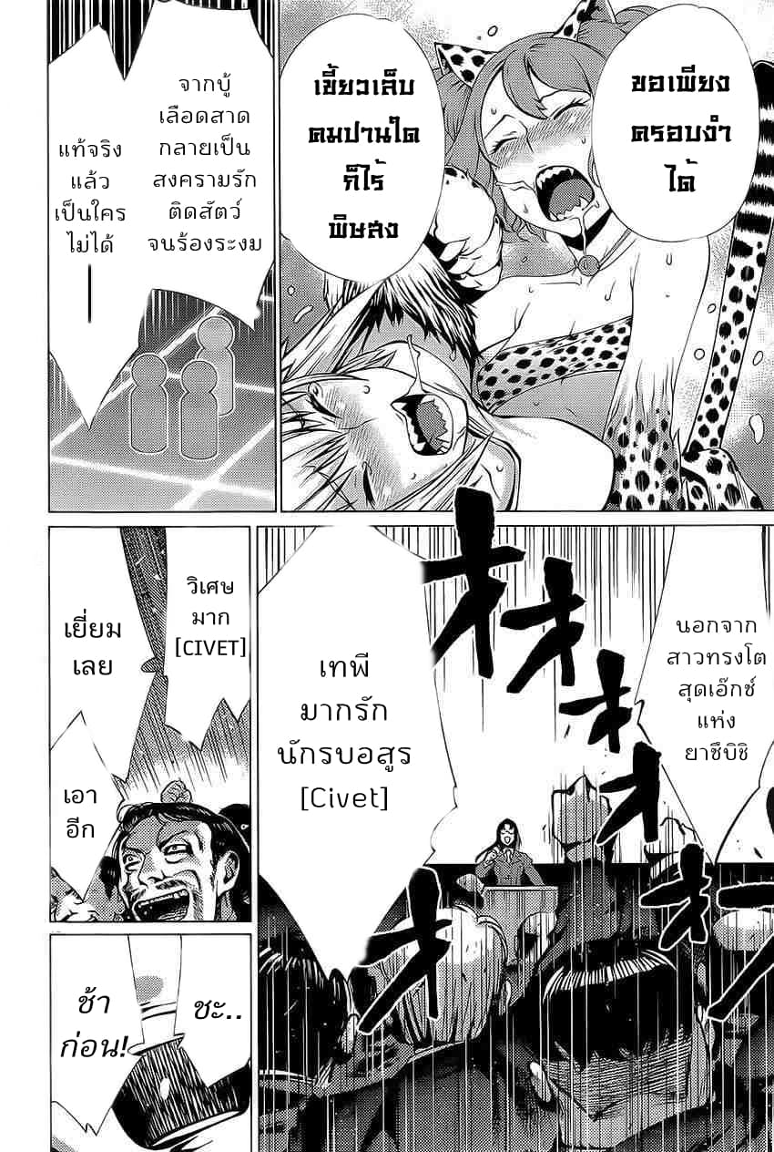 Killing Bites เขี้ยวพิฆาตพันธุ์ผสม 17-17
