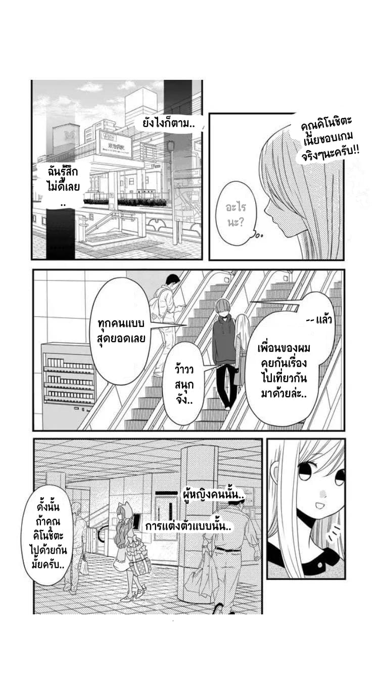 My Lv999 Love for Yamada-kun 8-8