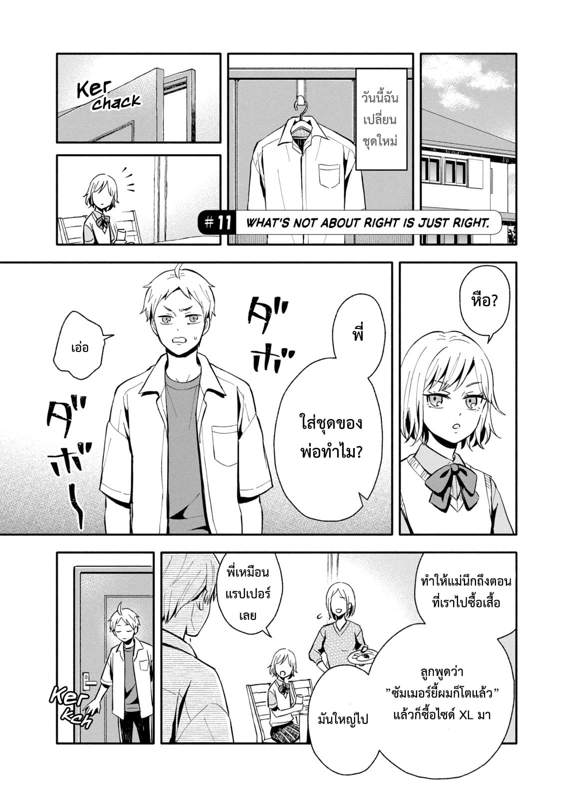 Get Married When You Grow Up! ถ้าผมสูงกว่าพี่เรามาแต่งงานกันนะฮะ 11-11