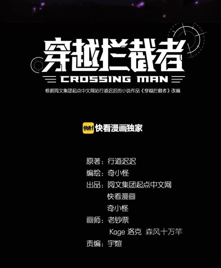 Crossing Man (ระบบ Cross interceptor) 27-27