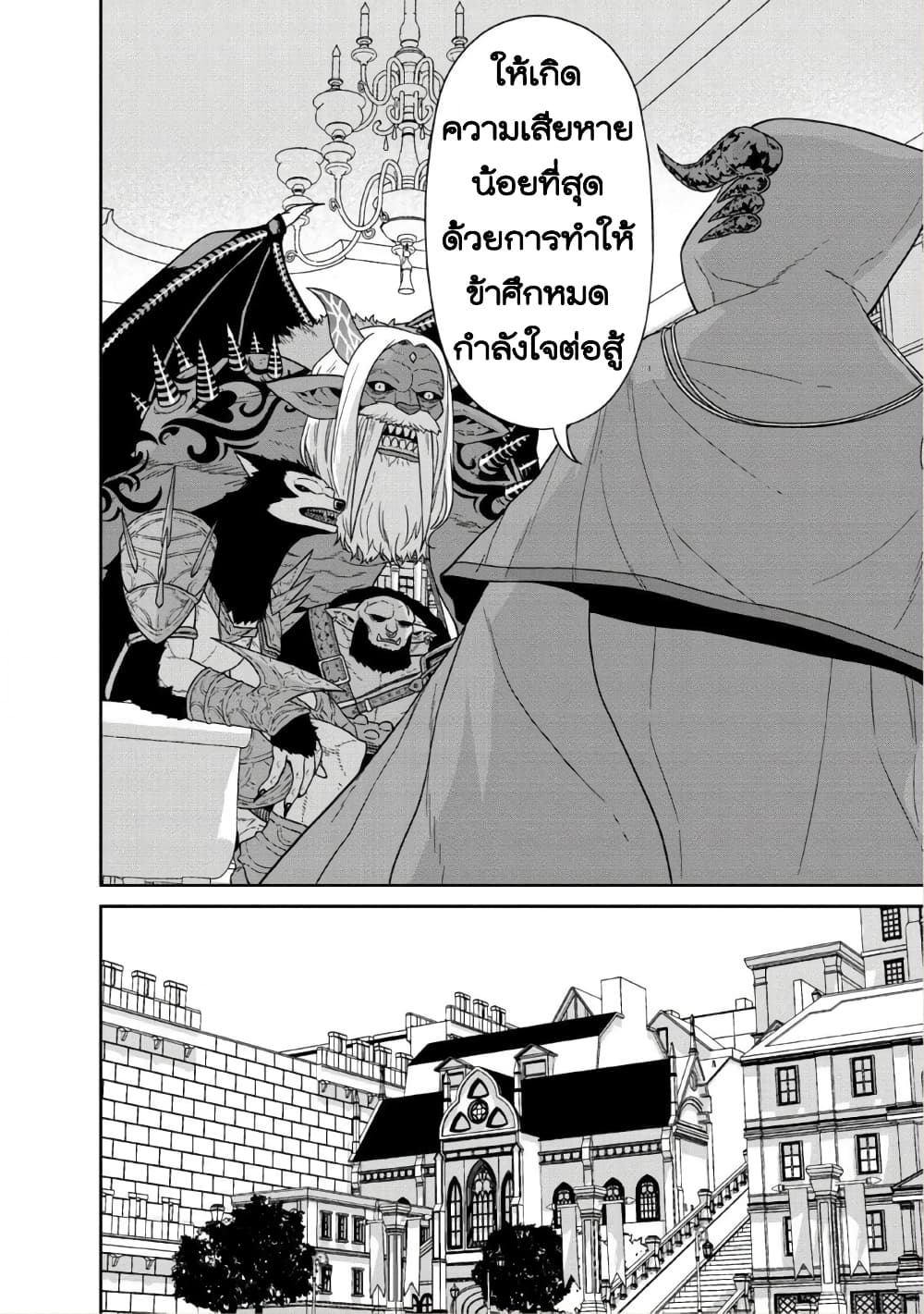 Maou-gun Saikyou no Majutsushi wa Ningen datta เมื่อมนุษย์ได้มาสร้างฮาเร็มในทัพจอมมาร 12-12