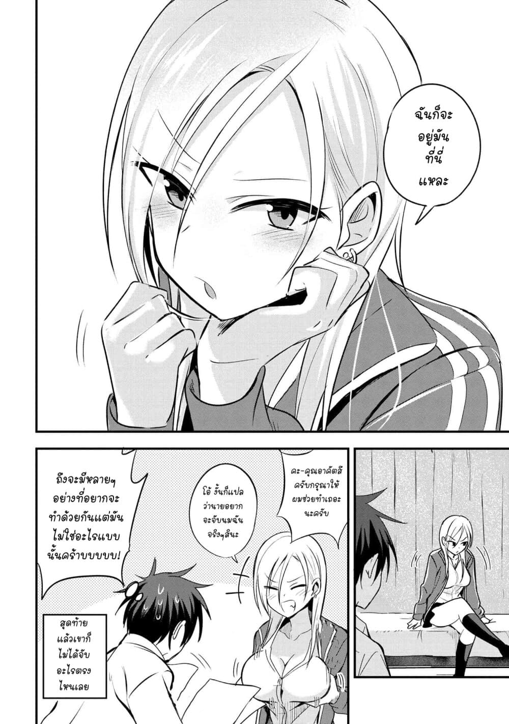 Kaette kudasai! Akutsu-san กลับบ้านเถอะครับ, คุณอาคัตสึ! 13-13
