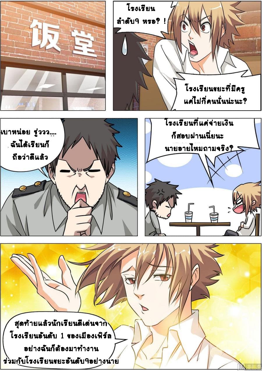 Bodyguard Of The Goddess 10-10