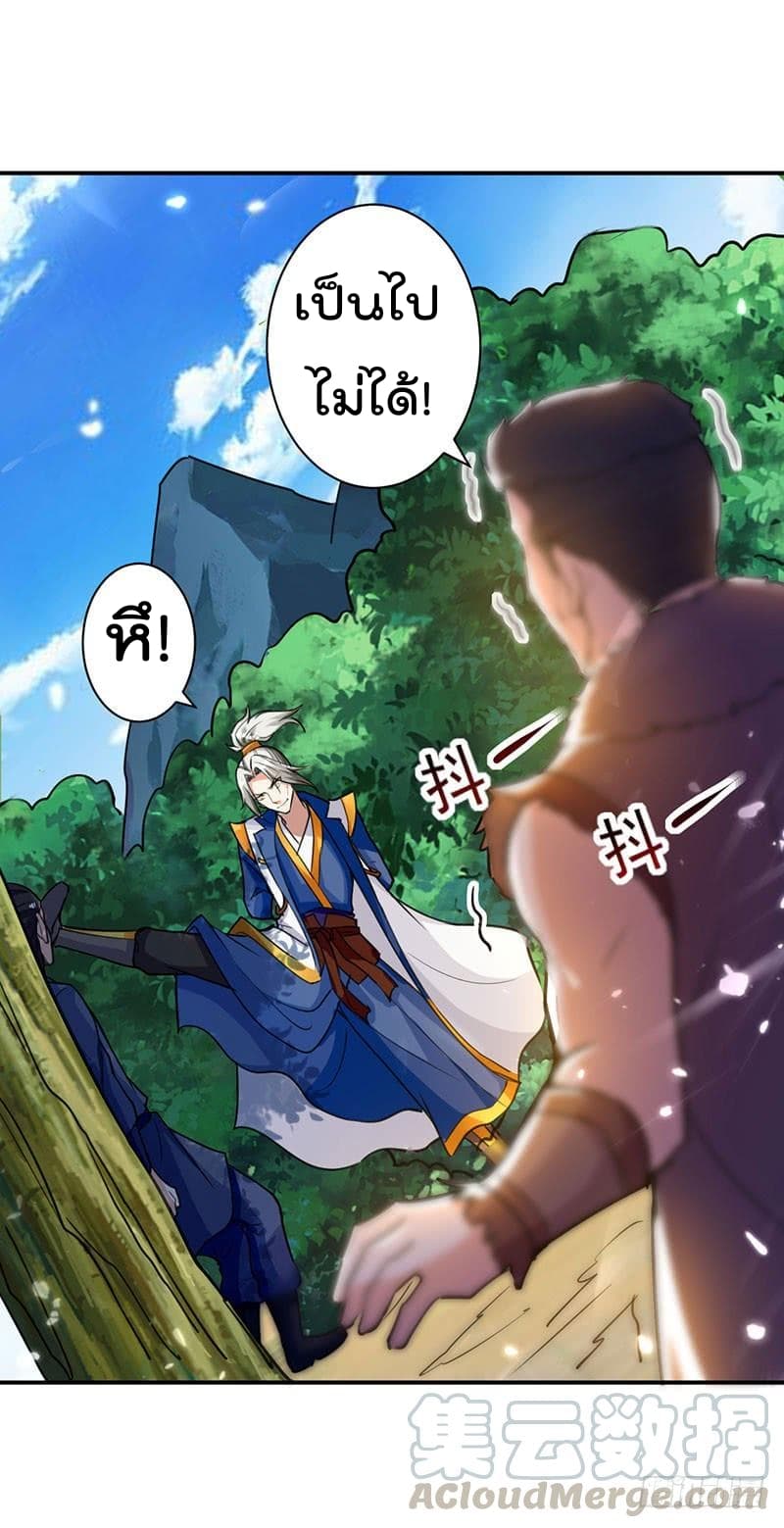 Emperor LingTian จักรพรรดิหลิงเทียน 14-14