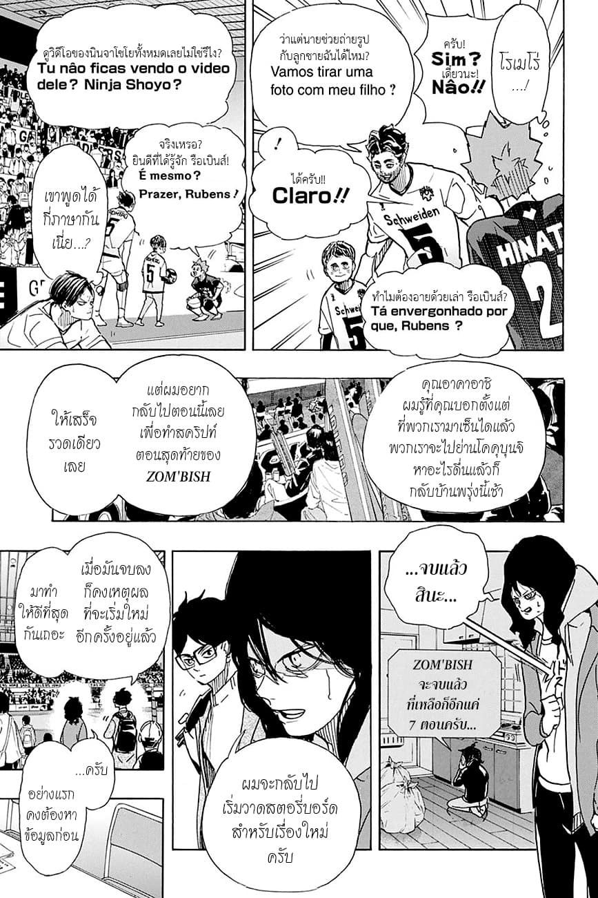 Haikyuu!! 401-คำสัญญา