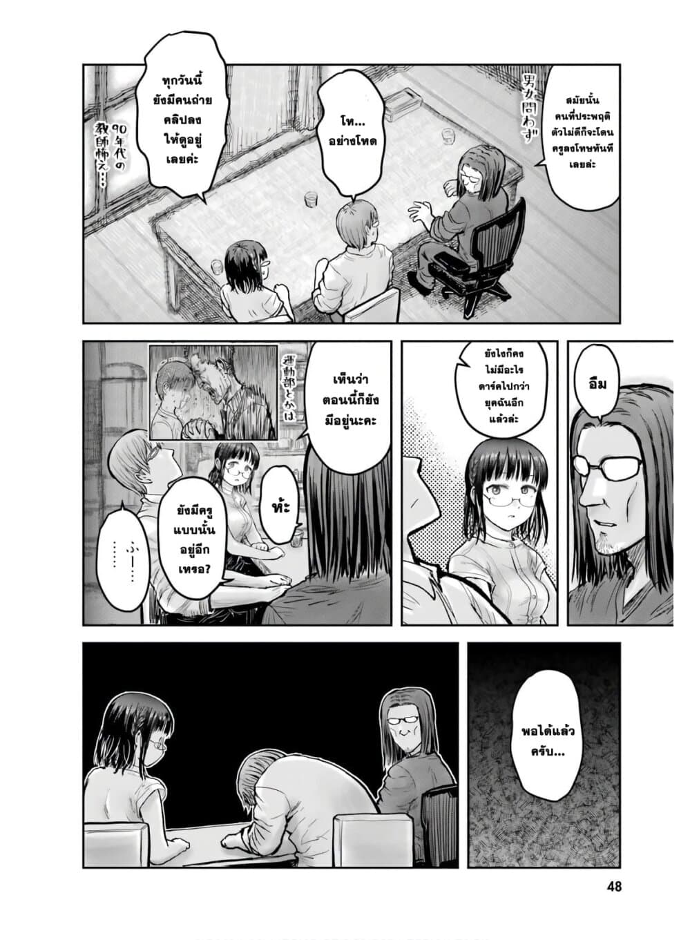 Isekai Ojisan คุณลุงต่างโลก 20-20