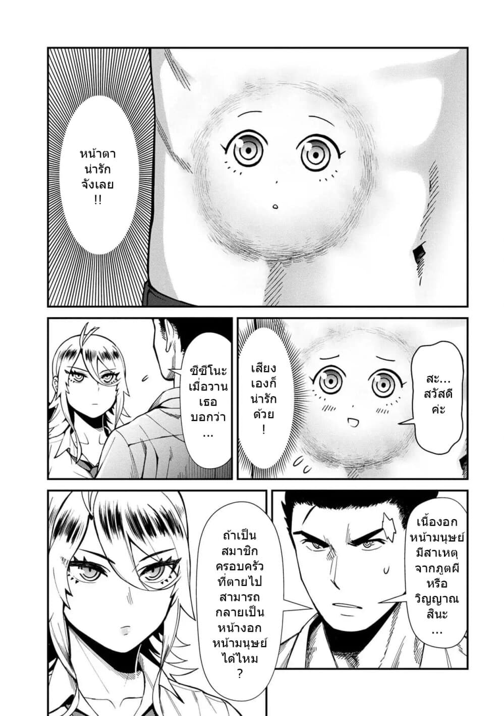 Furyou Taimashi Reina 11-เนื้องอกหน้ามนุษย์