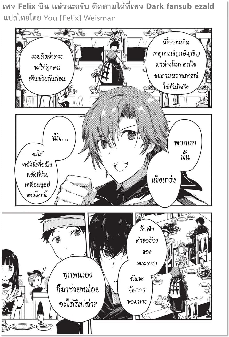 Assassin de aru ore no Sutetasu ga Yuusha yori mo Akiraka ni Tsuyoi Nodaga 2-2