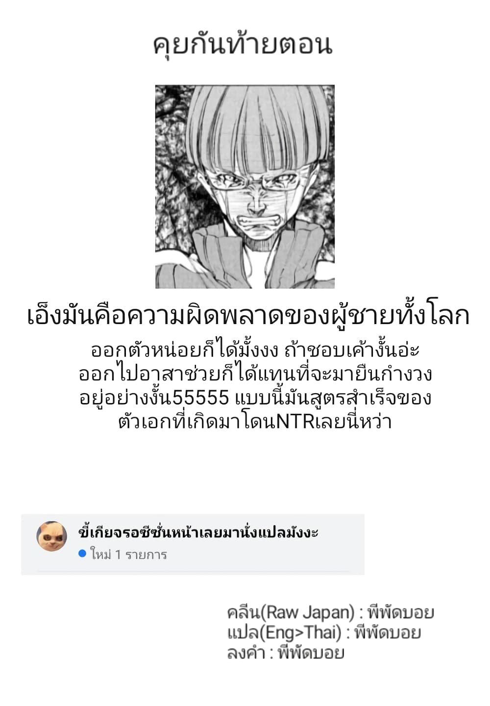 Gleipnir กายาสถิตอสูร 17-เข้าสู่พิธีกรรม