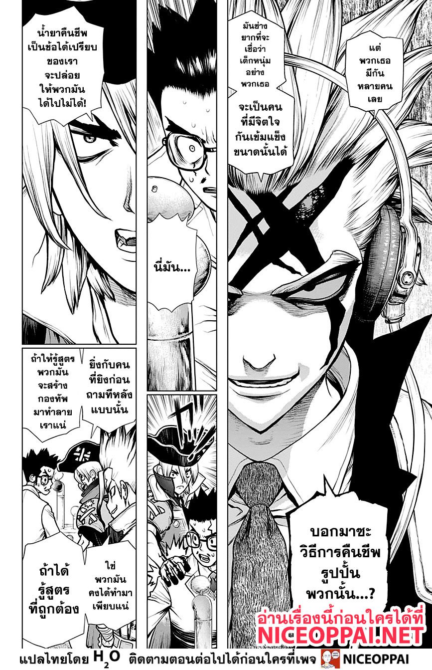 Dr.Stone 152-DOCTOR VS DOCTOR