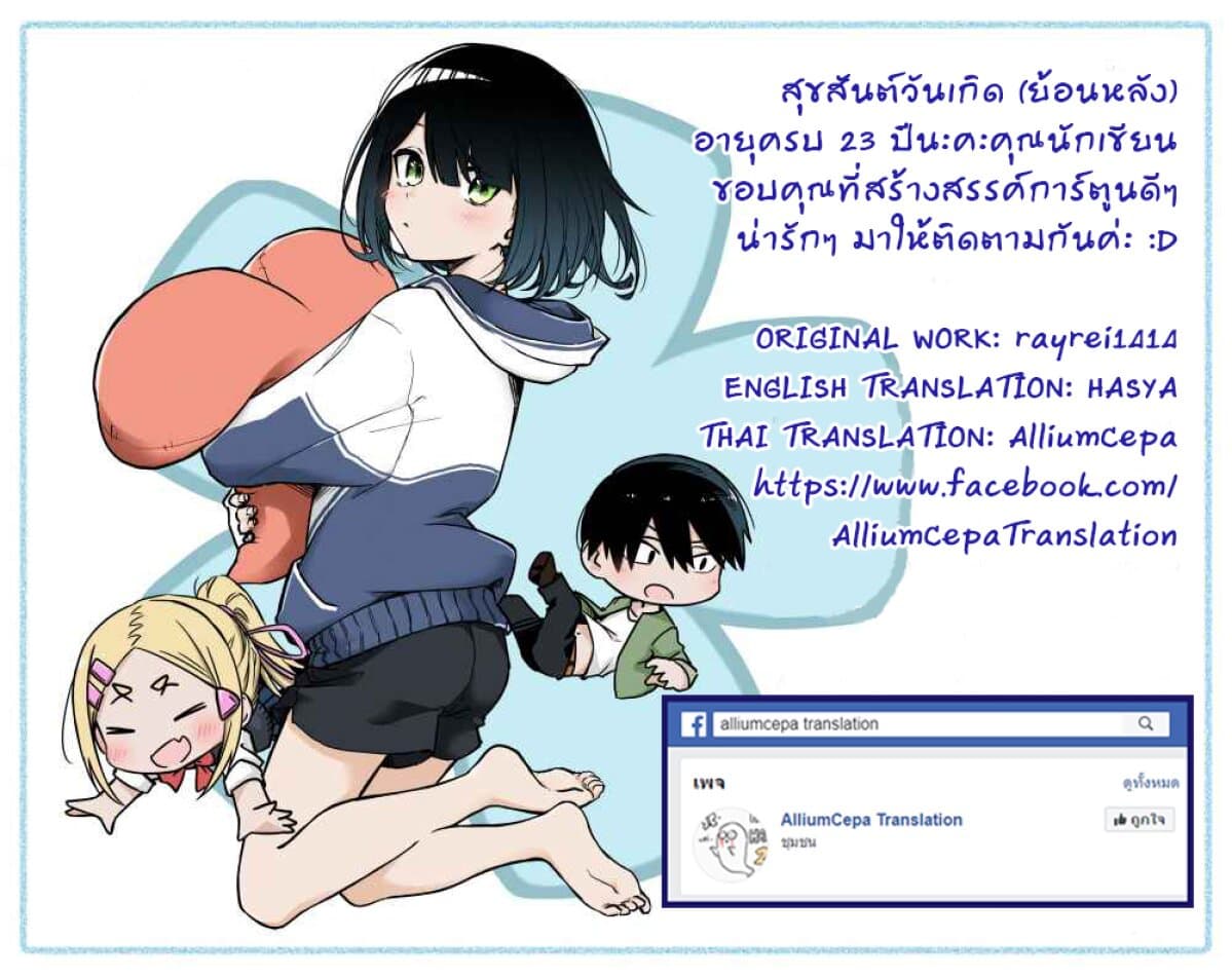 I Don't Know What My Little Sister's Friend Is Thinking! จิตใจเพื่อนน้องสาวยากแท้หยั่งถึง 13-13
