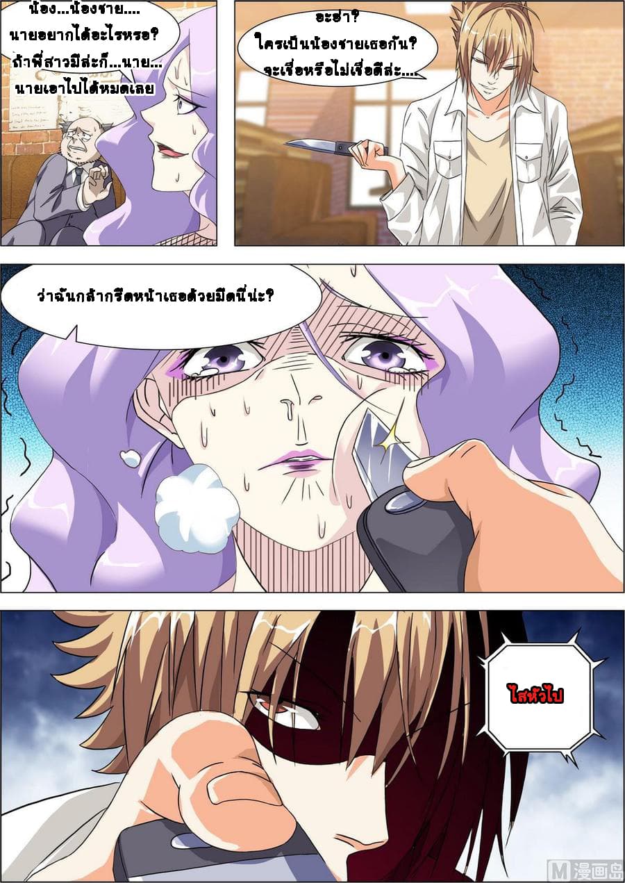 Bodyguard Of The Goddess 9-9