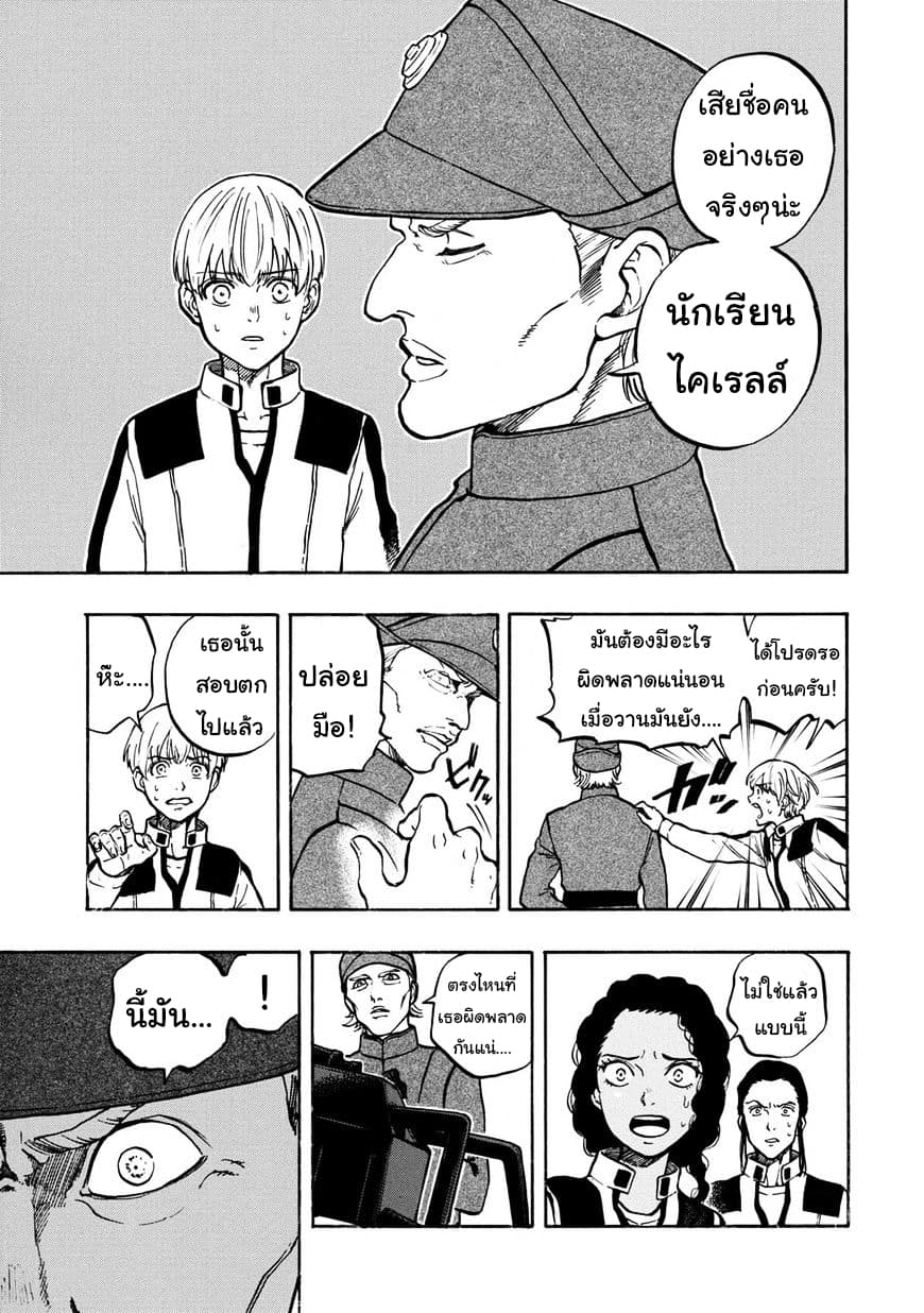 STAR WARS: Lost Stars 5-5