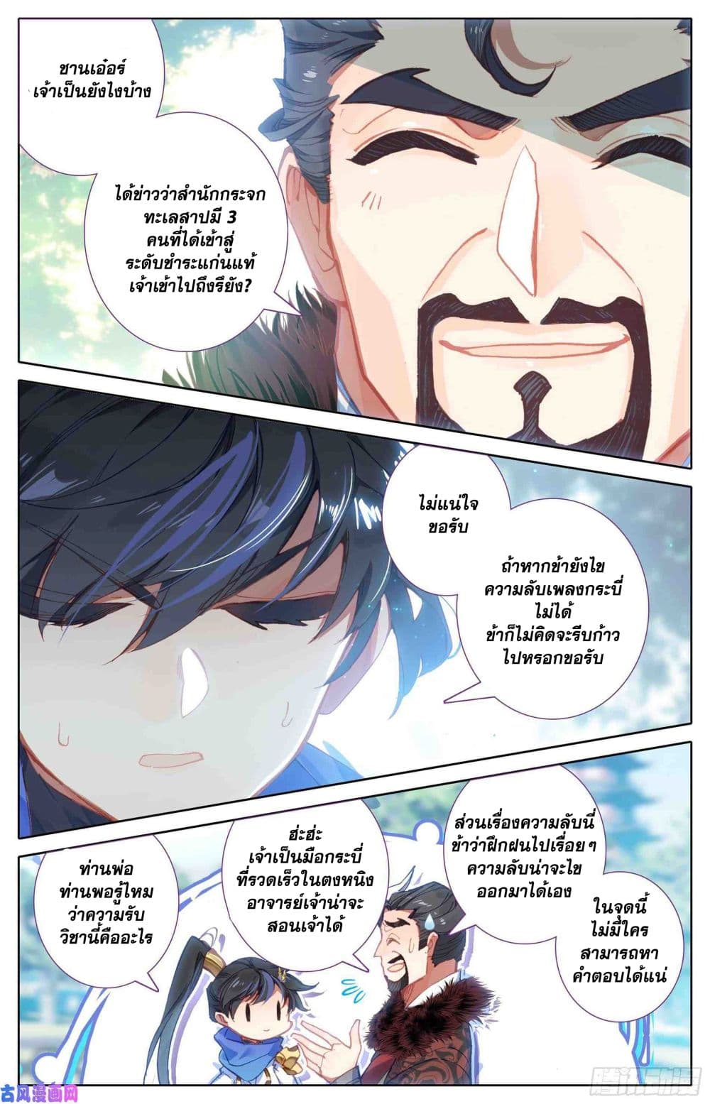 Azure Legacy ปรัมปรามายาสีเงิน 3-3