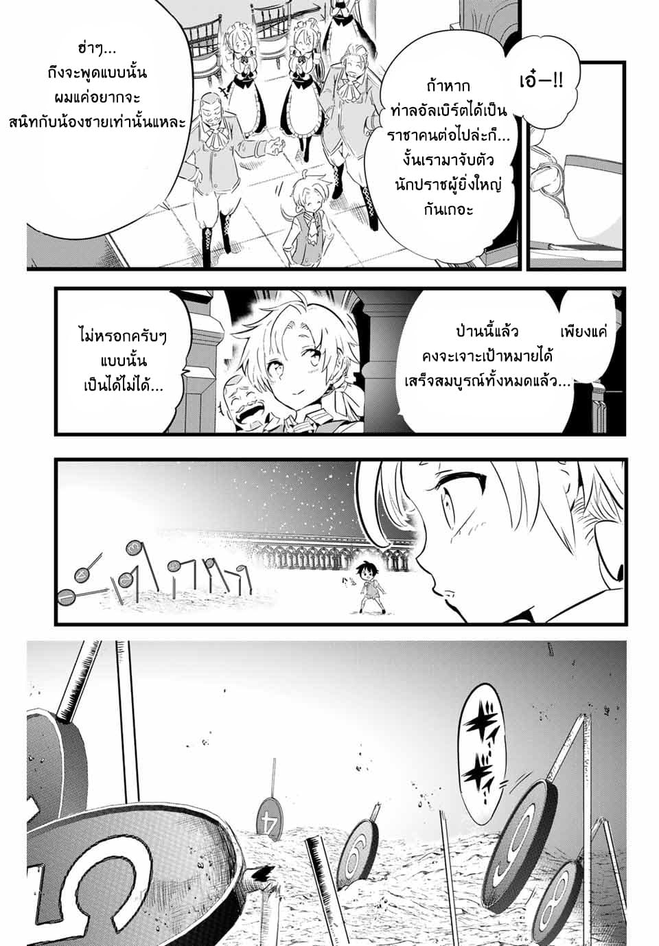 Tensei Shitara dai Nana Ouji dattanode, Kimamani Majutsu o Kiwamemasu 2-พี่ชายกำลังวางแผนบางอย่าง