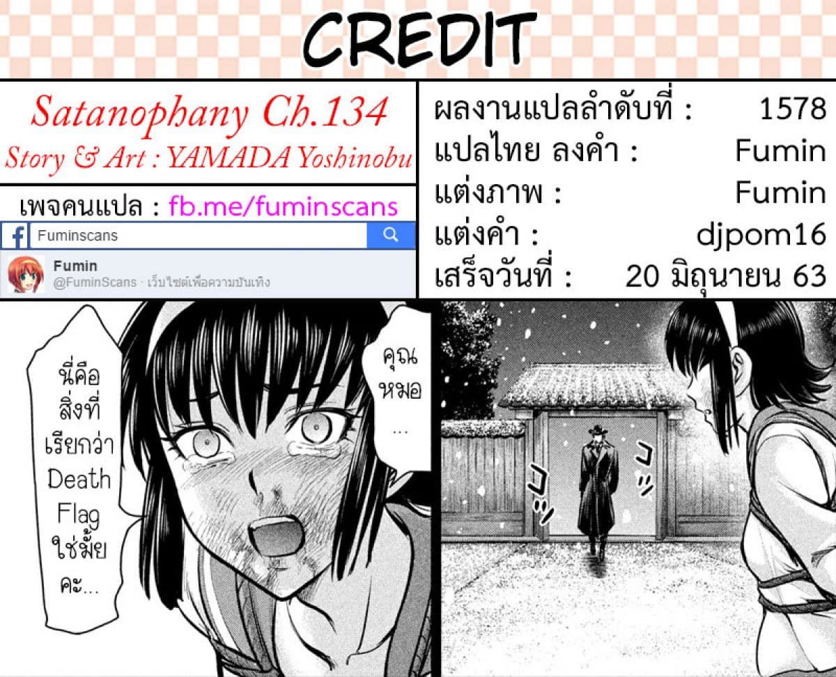 Satanophany 134-ล่ามนุษย์