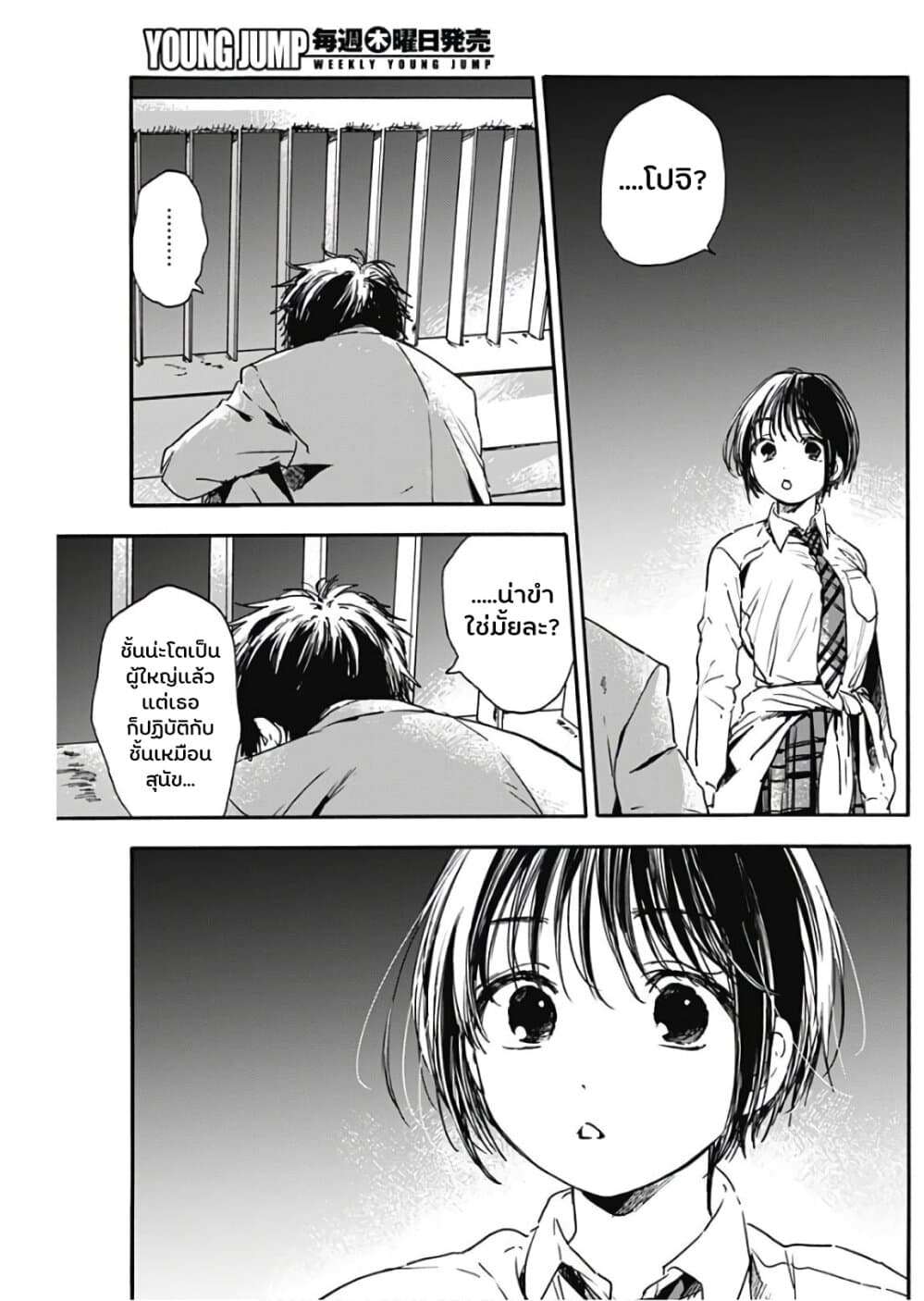 Pochi Gokko 3-เขาอาจยังไม่สังเกตเห็น n