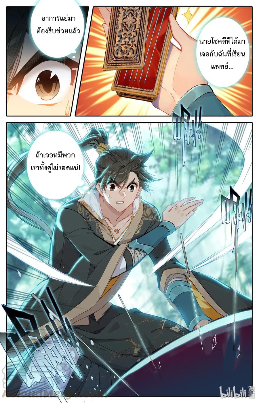 Mortal Cultivation 8-8