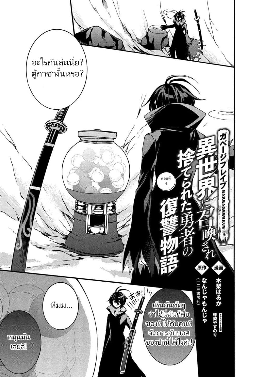 Garbage Brave: Isekai ni Shoukan Sare Suterareta Yuusha no Fukushuu Monogatari 4-4