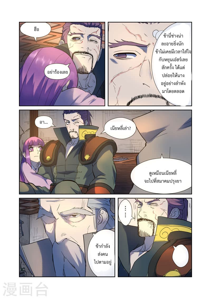 Tales of Demons and Gods 191-ความตายของเยี่ยจง