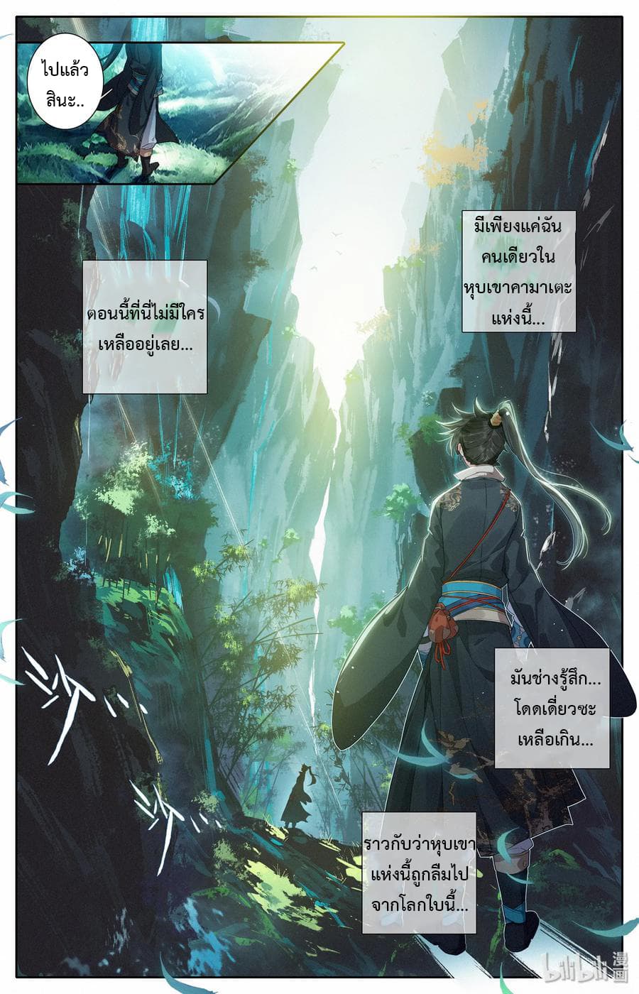 Mortal Cultivation 7-7