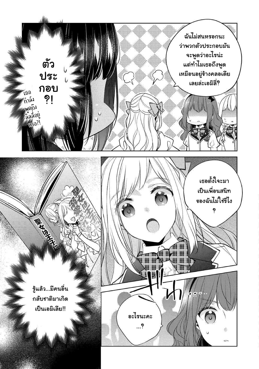I'm Not a Villainess!! Just Because I Can Control Darkness Doesn't Mean I'm a Bad Person! 6-6