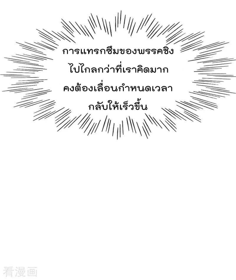 The Cultivation Back to The Earth ราชันเซียนเกรียนหวนคืนพิภพ 50-50