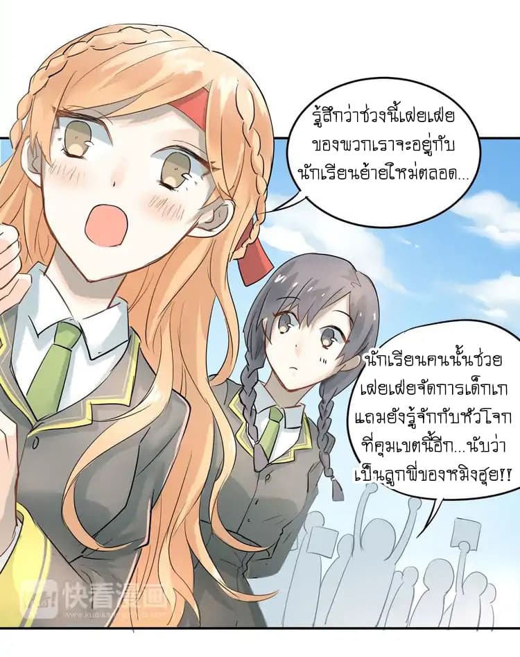 The Tyrant Falls in Love ลูกพี่ขาใหญ่อยากมีรักใสใสกับหนุ่มเด็กเรียน 8-ความรู้สึกดีดีที่มีให้กัน