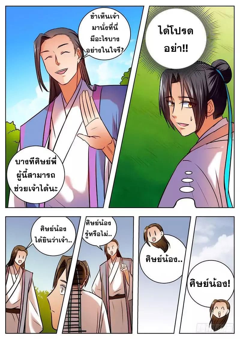I Shall Seal the Heavens ผนึกสวรรค์ สยบมาร สะท้านเทพ! 49-49