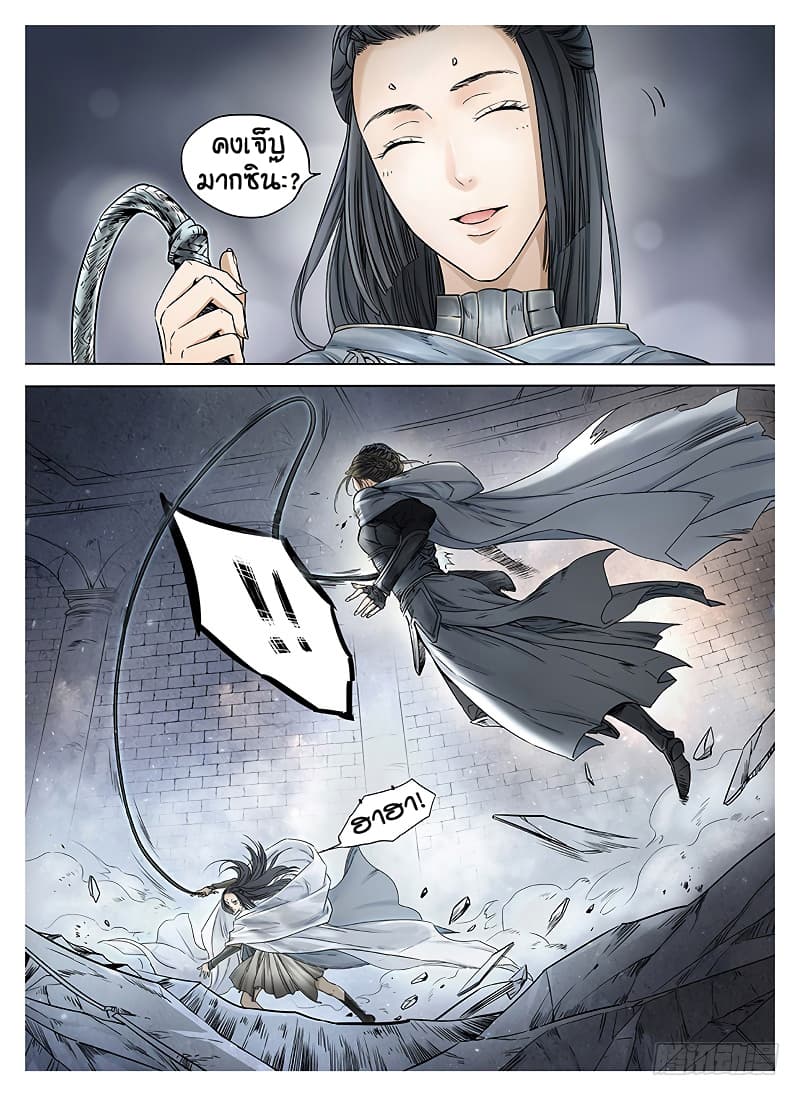 L.O.R.D: Legend of Ravaging Dynasties 7-7