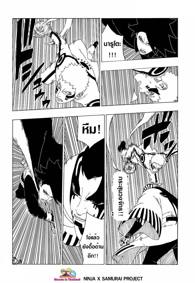 Boruto 38-มันคือข่าวร้าย