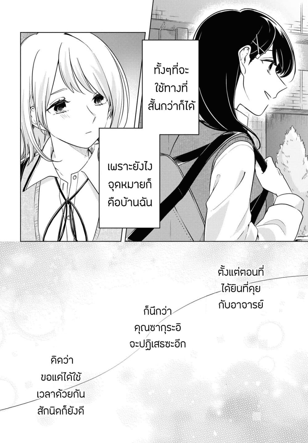 Lonely Girl ni Sakaraenai คำขอพาฉันให้มาเจอเธอ 9-9
