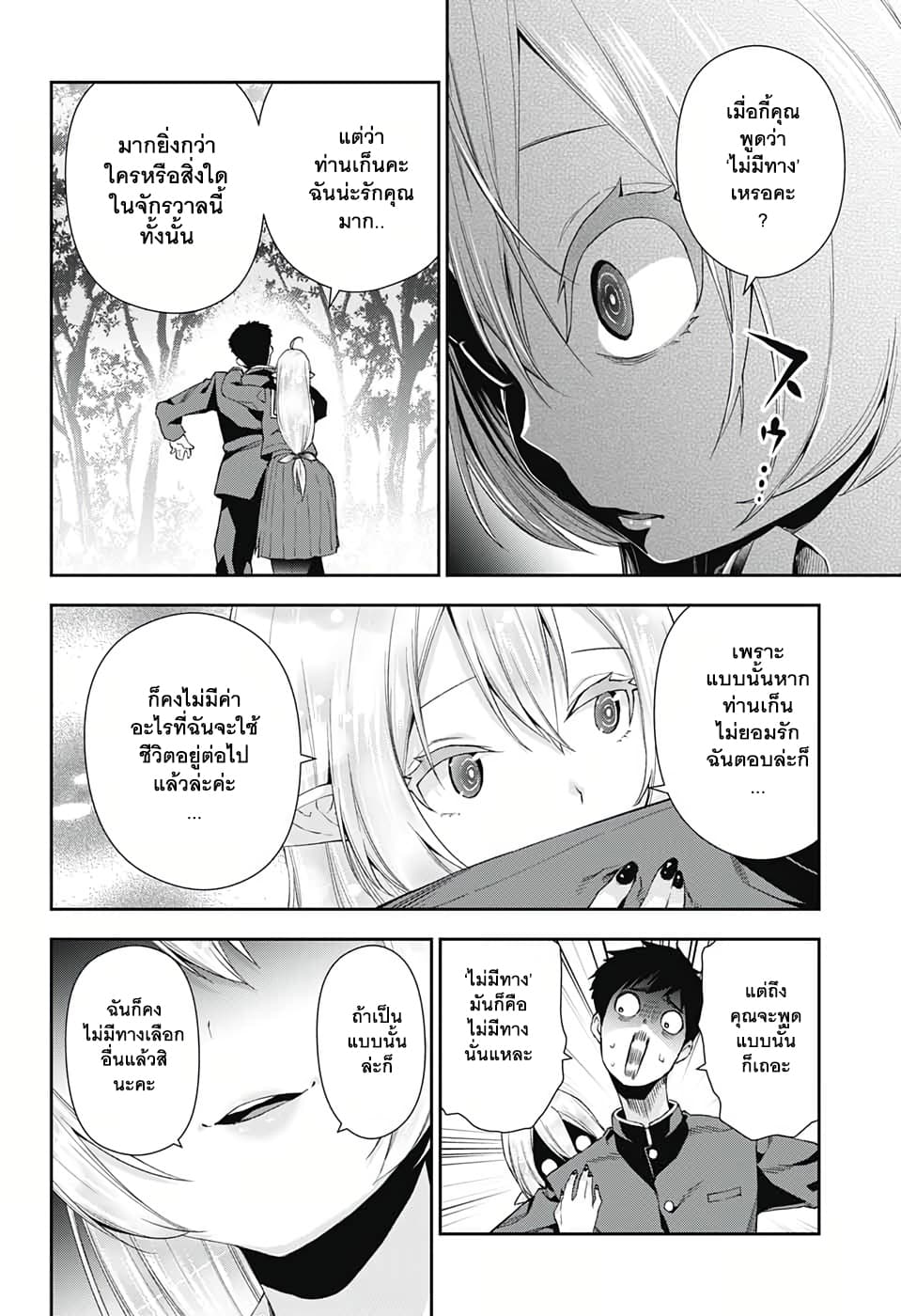 Otome no Harawata Hoshi no Iro คว้าหัวใจสาวน้อยแห่งดวงดาว 3-'สิ่งนั้น'ที่บ่มเพาะมานานกว่าสิบปี