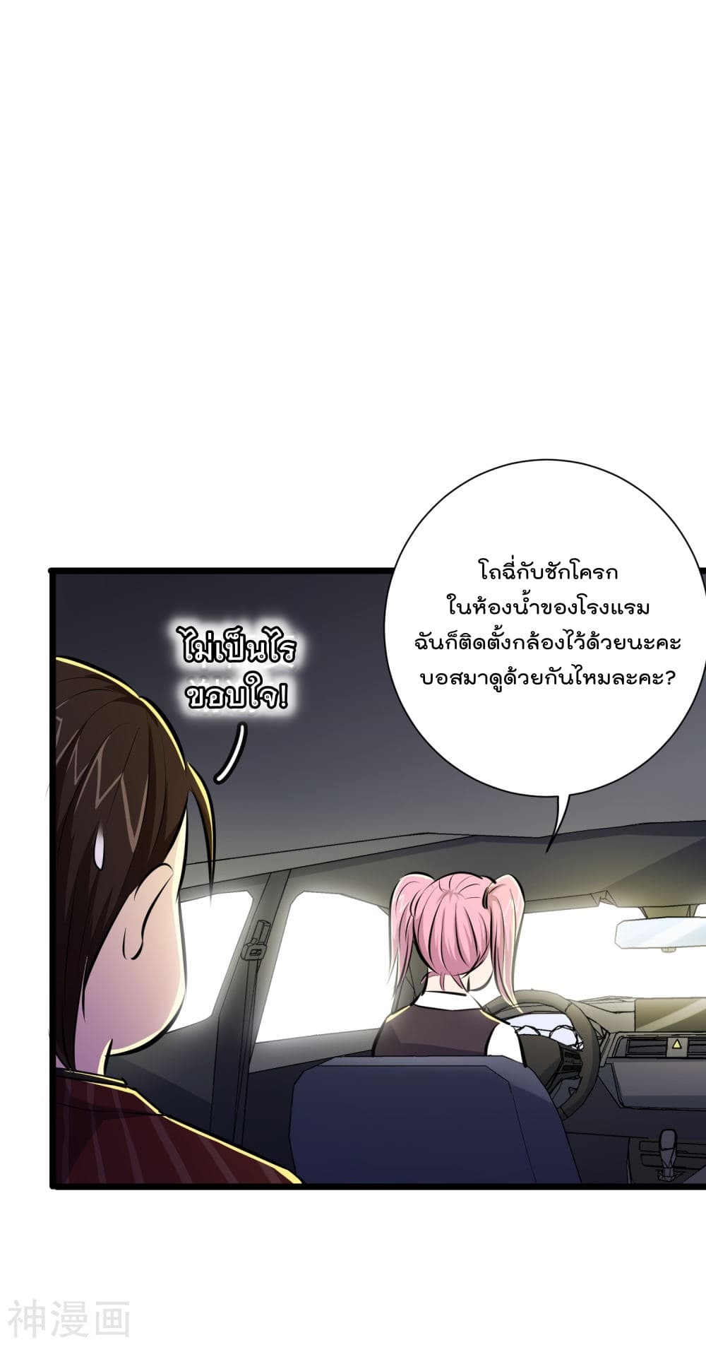 The Bodyguard of Harem ฮาเร็มนี้ของผมนะค้าบ 41-41