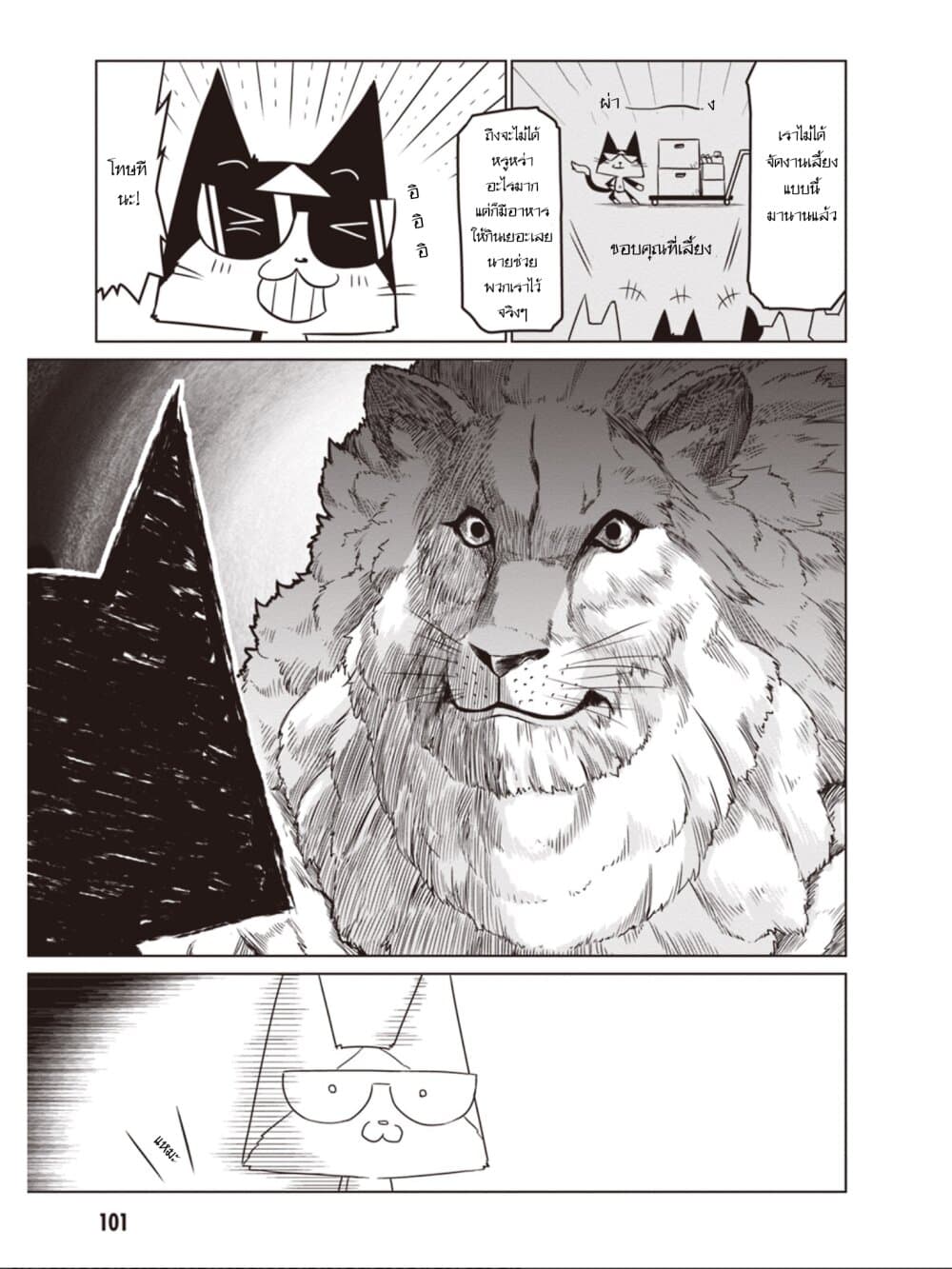 Zannen Onna-Kanbu Black General-san 44-ชีวิตประจำวันของแบล็คไลออนคุง