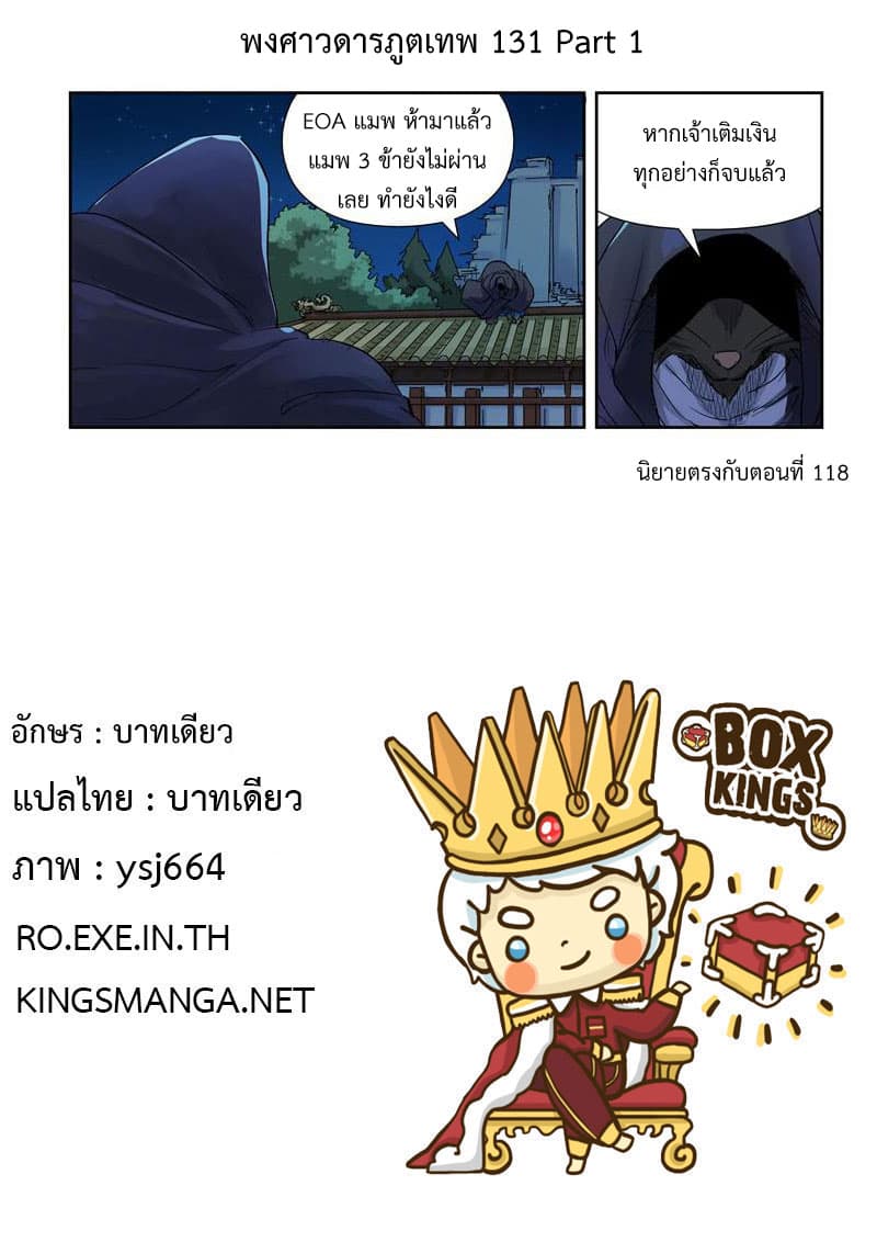 Tales of Demons and Gods 131-การปะทะกันระหว่างร่างทรงอสูรทองคำดำ