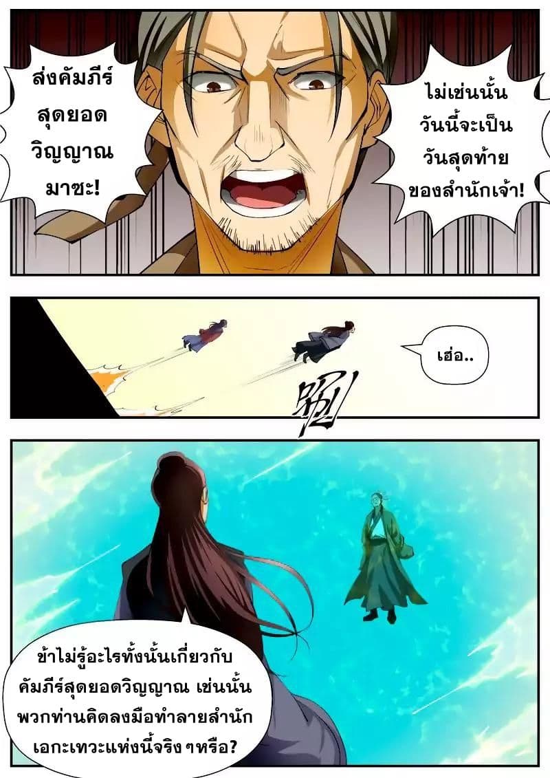 I Shall Seal the Heavens ผนึกสวรรค์ สยบมาร สะท้านเทพ! 56-56