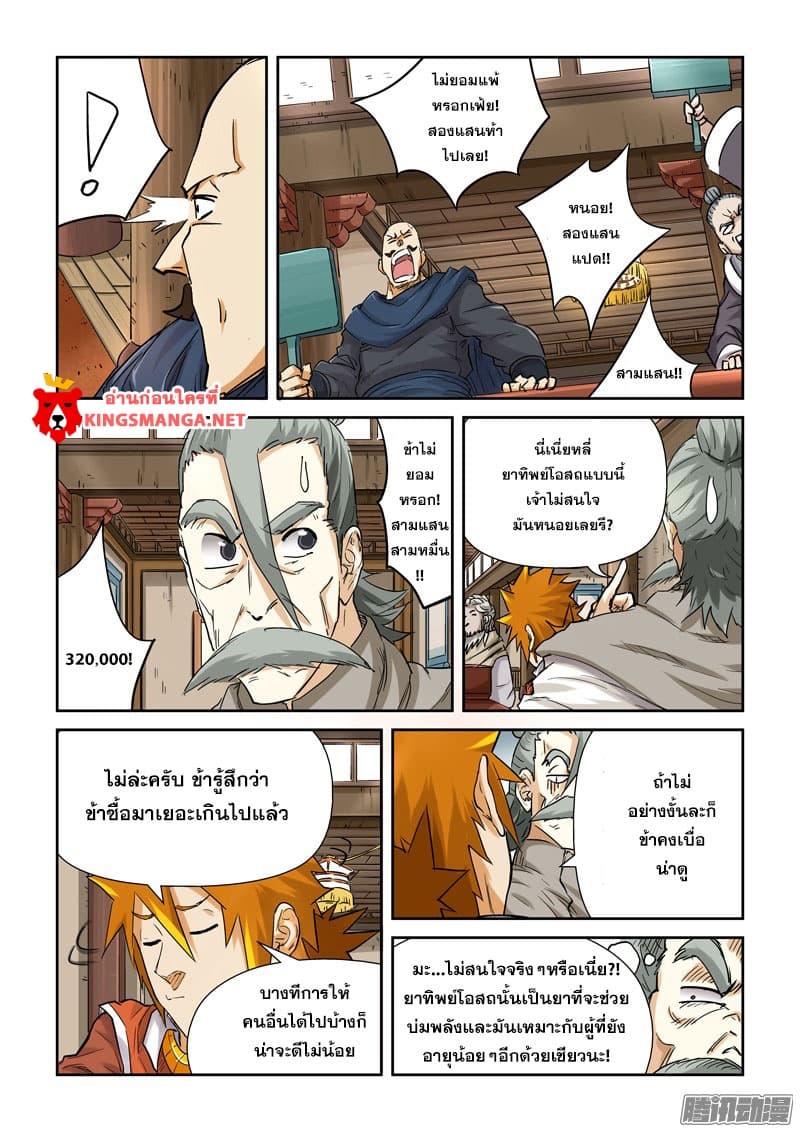 Tales of Demons and Gods 93-ราคาของยาเทพโอสถทิพย์