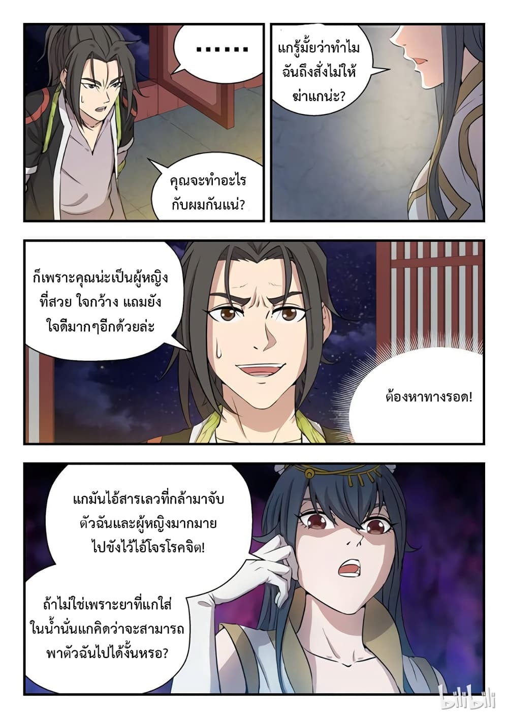 King of Spirit Beast 1-1