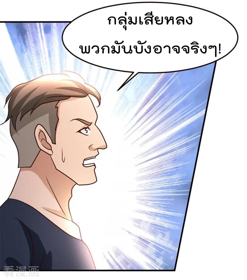The Cultivation Back to The Earth ราชันเซียนเกรียนหวนคืนพิภพ 50-50
