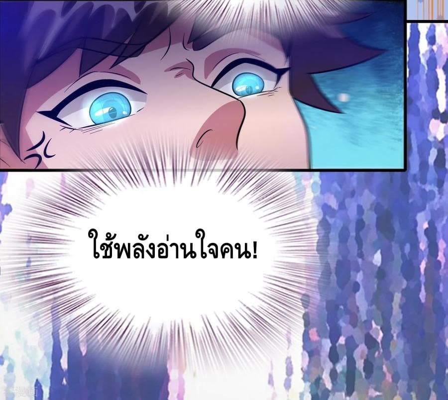 Become God Merchant in The Other World ข้ามต่างโลกเพื่อเป็นพ่อค้าเทพสุดมั่งคั่ง 68-68