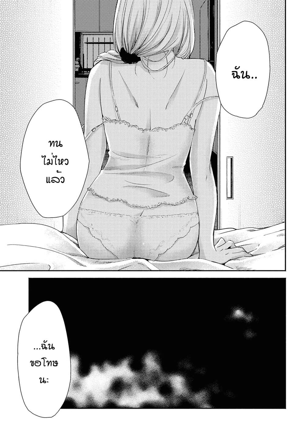 Warikitta Kankei Desukara 14-14