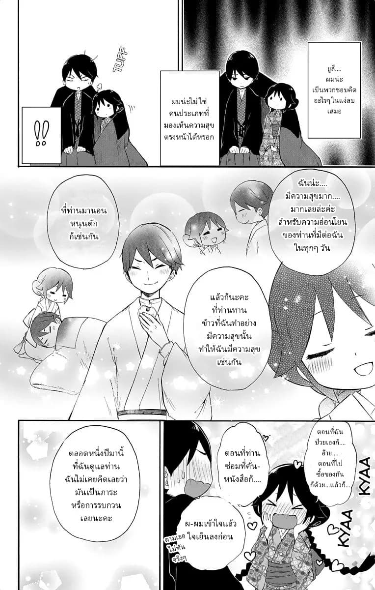 Taishou Otome Otogibanashi  เรื่องเล่าของสาวน้อยยุคไทโช 13-31 ธันวาคม