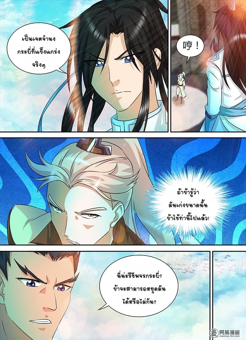 Yong Heng Zhi Zun เปิดบันทึก ราชาอมตะ 94-94