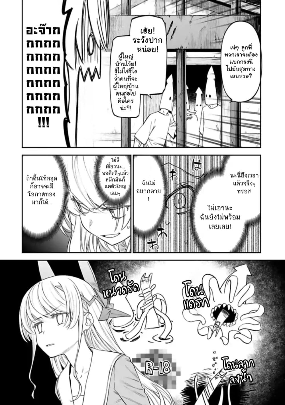 Isekai Bishoujo Juniku Ojisan to ต่างโลกกับคุณลุงในร่างโลลิ 30-30