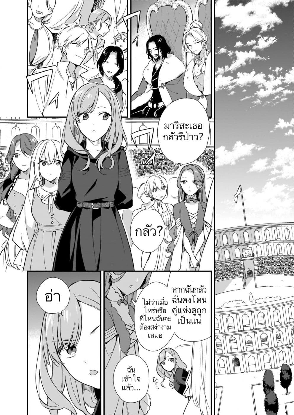 I Want to Be a Receptionist of The Magic World! 3-การประลอง (1)